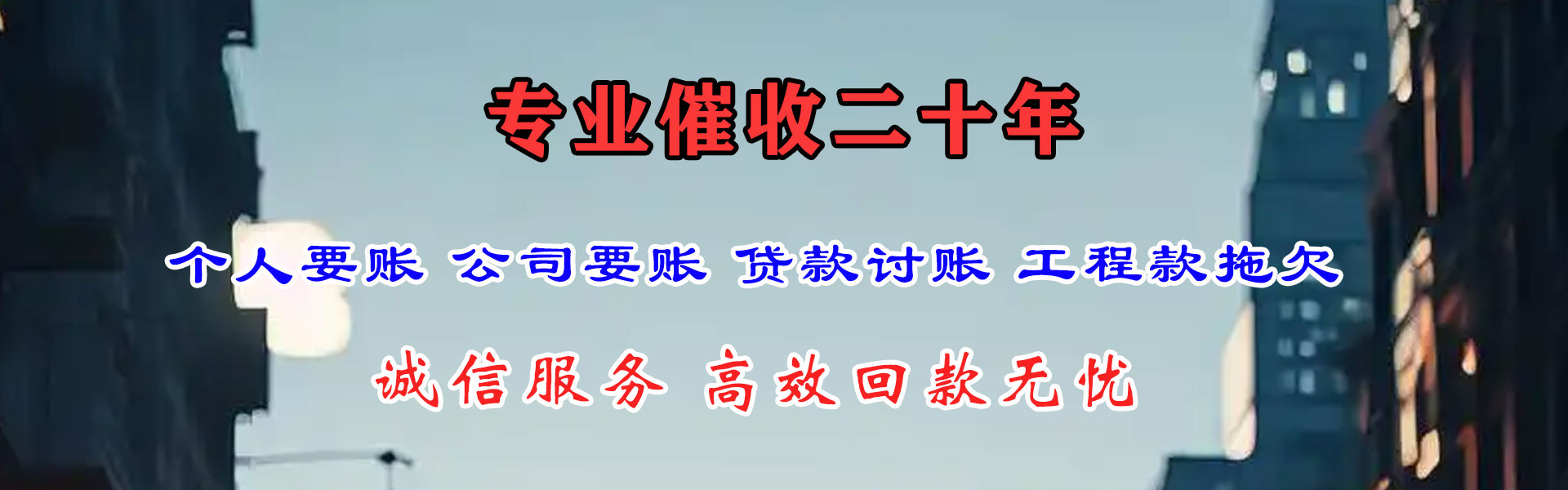 玄武腾速达收债公司